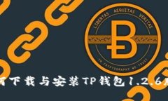 如何下载与安装TP钱包1.
