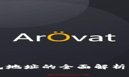 虚拟币钱包地址的全面解析与使用指南
