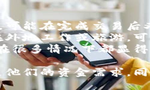 数字钱包取现是什么意思

关键词: 数字钱包, 取现, 电子支付

在数字经济时代，数字钱包逐渐成为了我们日常生活中不可或缺的一部分。尤其是在电子支付日益普及的今天，理解数字钱包的各种功能变得尤为重要。本文将围绕“数字钱包取现”这一主题展开，深入探讨其含义、运作方式、优势、风险以及相关的常见问题。

一、数字钱包取现的基本概念
数字钱包是指一种可以存储和管理数字货币或虚拟货币的工具。这些数字钱包可以是软件应用，也可以是硬件设备。用户将资金充值到数字钱包中后，可以通过其进行线上购物、支付账单、转账等多种交易形式。
而“取现”则是指将数字钱包中的资金转回到银行卡或者现金形式的操作。也就是说，用户可以将存储在数字钱包中的资金提取出来，以满足其现金需求。在许多数字钱包应用中，取现功能是一个非常重要的特色。通过简单的操作，用户能够在需要时将虚拟货币转化为实际货币。

二、数字钱包取现的运作方式
数字钱包取现的操作通常分为几个步骤。首先，用户需确保其数字钱包中有足够的余额。接着，用户在数字钱包的应用界面上找到取现功能，输入提现金额和关联的银行账户信息。最后，确认提现申请后，系统会处理该请求，一般情况下，资金会在几个工作日内到账。
不同的数字钱包可能会有不同的取现方式和时间。比如一些第三方支付平台的数字钱包可能会支持即刻提现到银行账户，而某些平台则可能需要几个小时或几天的处理时间。此外，取现也通常会根据提现金额的不同而收取一定的手续费，这也是用户在使用数字钱包时需要注意的一个方面。

三、数字钱包取现的优势
使用数字钱包取现的优势主要体现在以下几个方面：
ul
    listrong便捷性/strong: 数字钱包为用户提供了一个便捷的方式来管理和使用他们的资金。用户可以随时随地进行取现操作，避免了传统银行办理业务的繁琐程序。/li
    listrong高效性/strong: 相较于传统的提现方式，数字钱包的取现速度通常更快，操作更加简单，用户只需几步即可完成淘宝、购物、转账等多项操作。/li
    listrong24小时可用/strong: 相较于银行营业时间，数字钱包通常支持24小时操作，这意味着用户可以在任何时间进行取现，不受时间限制。/li
    listrong多样化选择/strong: 很多数字钱包支持多种提现方式，用户可以选择将资金转入银行账户、支付产品或兑换为现金。/li
/ul

四、数字钱包取现的风险
尽管数字钱包提供的取现功能极为便捷，但用户在使用过程中也需要注意一些潜在的风险：
ul
    listrong安全性风险/strong: 数字钱包面临网络安全和信息泄漏的风险，用户的资金和个人信息可能遭到攻击。在选择数字钱包时，用户需要了解其安全措施，并注意自身的使用习惯。/li
    listrong手续费问题/strong: 在提现时，部分数字钱包可能收取较高的手续费。用户需要在使用之前了解相关费用，以免在取现时产生意外的损失。/li
    listrong取现限制/strong: 某些数字钱包在取现金额上可能会设定一定的限制，用户在使用时应提前了解相关政策，以避免因超出限额而无法提现。/li
    listrong网络依赖/strong: 数字钱包的操作通常需要依赖网络连接，网络不稳定时可能会影响取现流程。/li
/ul

相关问题一：如何选择合适的数字钱包？
在选择数字钱包时，用户应考虑多方面的因素，包括安全性、便捷性、用户口碑、支持的货币种类、手续费等。
首先，安全性是最重要的考量因素。用户要选择具备良好安全措施的数字钱包，如两步验证、数据加密等安全功能。同时，选择知名度高、信誉良好的支付平台也有助于保障资金安全。
其次，便捷性也是非常关键的。用户应考虑数字钱包的操作界面是否友好及提现操作是否简单。此外，还要关注该钱包是否支持多种支付方式，是否提供跨境支付、外币兑换等服务。
最后，用户还可以参考其他用户的评价和反馈，以获取有关该数字钱包的真实信息。通过批评和推荐，用户能对钱包的性能和服务质量有更直观的了解。

相关问题二：数字钱包取现和银行取现的区别
数字钱包取现和传统银行取现之间存在着多个方面的区别。首先，在操作流程上，数字钱包的取现往往更为简便，用户不需要前往银行，只需通过手机应用或者网站完成操作。而银行取现则需要用户亲自到银行柜台或使用ATM机完成，操作时间较长。
其次，在提现的时间上，数字钱包通常支持快速提现，资金可以在几分钟内到账，而银行取现可能需要几个工作日的审核。其次，手续费方面，数字钱包取现可能会收取较低的手续费，甚至是免费的，而银行在取现时同样会有一定的费用，对金额也有可能产生影响。
最后，用户在使用上面临的风险也是不同的。由于数字钱包是一种新的金融工具，用户需要具备一定的网络安全知识以及防范意识，而传统银行的保障系统相对成熟和完善。

相关问题三：如何提高数字钱包的安全性？
为了提高数字钱包的安全性，用户可以采取多种方法来进行防护。首先，是确保使用强密码，并定期更换。在创建密码时，应包含字母、数字及符号，避免使用过于简单的个人信息。
其次，开启两步验证功能。这一功能可以有效增加账户安全，用户在登录或者进行交易时需要输入收到的短信验证码，从而避免账户被他人盗用。
此外，一定要定期更新数字钱包应用，并关注安全公告，随时了解最新的安全措施。同时，下载应用时要选择官方确认的来源，避免下载到含有恶意软件的假冒钱包。
最后，用户在进行线上交易时，要保持警惕，对于陌生链接和不明支付请求，要及时进行核对，确保对方的安全及真实身份。

相关问题四：使用数字钱包取现的适用场景有哪些？
使用数字钱包取现的场景非常广泛，尤其适用于针对现金需求的情境。例如用户在进行某些大型购物后，如果选择了使用数字钱包付款，可能在完成交易后又希望将剩余资金提取出来使用，这时取现便非常便捷。
其次，许多数字钱包会支持跨境交易，用户可以通过取现将外汇转入本国账户，这在国际贸易和海外留学等方面表现得尤为明显。用户在外地工作或旅游，可能在当地使用数字钱包消费，当需要当地货币时，快速取现将极其方便。
此外，随着电子商务的兴起，越来越多的小商户也开始接入数字钱包。此时，商户也可以将来自消费者的付款通过数字钱包提取出来，这在很多情况下都显得十分高效。

综上所述，数字钱包取现是当今数字金融生活中不可忽视的一部分，对于现代用户来说，充分理解并合理利用这一功能，能够更好地满足他们的资金需求，同时保证资金安全。