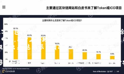 数字钱包取现是什么意思

关键词: 数字钱包, 取现, 电子支付

在数字经济时代，数字钱包逐渐成为了我们日常生活中不可或缺的一部分。尤其是在电子支付日益普及的今天，理解数字钱包的各种功能变得尤为重要。本文将围绕“数字钱包取现”这一主题展开，深入探讨其含义、运作方式、优势、风险以及相关的常见问题。

一、数字钱包取现的基本概念
数字钱包是指一种可以存储和管理数字货币或虚拟货币的工具。这些数字钱包可以是软件应用，也可以是硬件设备。用户将资金充值到数字钱包中后，可以通过其进行线上购物、支付账单、转账等多种交易形式。
而“取现”则是指将数字钱包中的资金转回到银行卡或者现金形式的操作。也就是说，用户可以将存储在数字钱包中的资金提取出来，以满足其现金需求。在许多数字钱包应用中，取现功能是一个非常重要的特色。通过简单的操作，用户能够在需要时将虚拟货币转化为实际货币。

二、数字钱包取现的运作方式
数字钱包取现的操作通常分为几个步骤。首先，用户需确保其数字钱包中有足够的余额。接着，用户在数字钱包的应用界面上找到取现功能，输入提现金额和关联的银行账户信息。最后，确认提现申请后，系统会处理该请求，一般情况下，资金会在几个工作日内到账。
不同的数字钱包可能会有不同的取现方式和时间。比如一些第三方支付平台的数字钱包可能会支持即刻提现到银行账户，而某些平台则可能需要几个小时或几天的处理时间。此外，取现也通常会根据提现金额的不同而收取一定的手续费，这也是用户在使用数字钱包时需要注意的一个方面。

三、数字钱包取现的优势
使用数字钱包取现的优势主要体现在以下几个方面：
ul
    listrong便捷性/strong: 数字钱包为用户提供了一个便捷的方式来管理和使用他们的资金。用户可以随时随地进行取现操作，避免了传统银行办理业务的繁琐程序。/li
    listrong高效性/strong: 相较于传统的提现方式，数字钱包的取现速度通常更快，操作更加简单，用户只需几步即可完成淘宝、购物、转账等多项操作。/li
    listrong24小时可用/strong: 相较于银行营业时间，数字钱包通常支持24小时操作，这意味着用户可以在任何时间进行取现，不受时间限制。/li
    listrong多样化选择/strong: 很多数字钱包支持多种提现方式，用户可以选择将资金转入银行账户、支付产品或兑换为现金。/li
/ul

四、数字钱包取现的风险
尽管数字钱包提供的取现功能极为便捷，但用户在使用过程中也需要注意一些潜在的风险：
ul
    listrong安全性风险/strong: 数字钱包面临网络安全和信息泄漏的风险，用户的资金和个人信息可能遭到攻击。在选择数字钱包时，用户需要了解其安全措施，并注意自身的使用习惯。/li
    listrong手续费问题/strong: 在提现时，部分数字钱包可能收取较高的手续费。用户需要在使用之前了解相关费用，以免在取现时产生意外的损失。/li
    listrong取现限制/strong: 某些数字钱包在取现金额上可能会设定一定的限制，用户在使用时应提前了解相关政策，以避免因超出限额而无法提现。/li
    listrong网络依赖/strong: 数字钱包的操作通常需要依赖网络连接，网络不稳定时可能会影响取现流程。/li
/ul

相关问题一：如何选择合适的数字钱包？
在选择数字钱包时，用户应考虑多方面的因素，包括安全性、便捷性、用户口碑、支持的货币种类、手续费等。
首先，安全性是最重要的考量因素。用户要选择具备良好安全措施的数字钱包，如两步验证、数据加密等安全功能。同时，选择知名度高、信誉良好的支付平台也有助于保障资金安全。
其次，便捷性也是非常关键的。用户应考虑数字钱包的操作界面是否友好及提现操作是否简单。此外，还要关注该钱包是否支持多种支付方式，是否提供跨境支付、外币兑换等服务。
最后，用户还可以参考其他用户的评价和反馈，以获取有关该数字钱包的真实信息。通过批评和推荐，用户能对钱包的性能和服务质量有更直观的了解。

相关问题二：数字钱包取现和银行取现的区别
数字钱包取现和传统银行取现之间存在着多个方面的区别。首先，在操作流程上，数字钱包的取现往往更为简便，用户不需要前往银行，只需通过手机应用或者网站完成操作。而银行取现则需要用户亲自到银行柜台或使用ATM机完成，操作时间较长。
其次，在提现的时间上，数字钱包通常支持快速提现，资金可以在几分钟内到账，而银行取现可能需要几个工作日的审核。其次，手续费方面，数字钱包取现可能会收取较低的手续费，甚至是免费的，而银行在取现时同样会有一定的费用，对金额也有可能产生影响。
最后，用户在使用上面临的风险也是不同的。由于数字钱包是一种新的金融工具，用户需要具备一定的网络安全知识以及防范意识，而传统银行的保障系统相对成熟和完善。

相关问题三：如何提高数字钱包的安全性？
为了提高数字钱包的安全性，用户可以采取多种方法来进行防护。首先，是确保使用强密码，并定期更换。在创建密码时，应包含字母、数字及符号，避免使用过于简单的个人信息。
其次，开启两步验证功能。这一功能可以有效增加账户安全，用户在登录或者进行交易时需要输入收到的短信验证码，从而避免账户被他人盗用。
此外，一定要定期更新数字钱包应用，并关注安全公告，随时了解最新的安全措施。同时，下载应用时要选择官方确认的来源，避免下载到含有恶意软件的假冒钱包。
最后，用户在进行线上交易时，要保持警惕，对于陌生链接和不明支付请求，要及时进行核对，确保对方的安全及真实身份。

相关问题四：使用数字钱包取现的适用场景有哪些？
使用数字钱包取现的场景非常广泛，尤其适用于针对现金需求的情境。例如用户在进行某些大型购物后，如果选择了使用数字钱包付款，可能在完成交易后又希望将剩余资金提取出来使用，这时取现便非常便捷。
其次，许多数字钱包会支持跨境交易，用户可以通过取现将外汇转入本国账户，这在国际贸易和海外留学等方面表现得尤为明显。用户在外地工作或旅游，可能在当地使用数字钱包消费，当需要当地货币时，快速取现将极其方便。
此外，随着电子商务的兴起，越来越多的小商户也开始接入数字钱包。此时，商户也可以将来自消费者的付款通过数字钱包提取出来，这在很多情况下都显得十分高效。

综上所述，数字钱包取现是当今数字金融生活中不可忽视的一部分，对于现代用户来说，充分理解并合理利用这一功能，能够更好地满足他们的资金需求，同时保证资金安全。