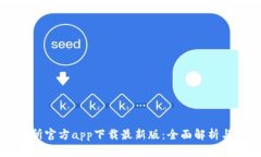 货币交易所官方app下载最