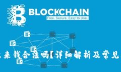 欧意提出来钱合法吗？详细解析及常见问题解答