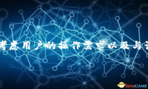 在创建一个围绕“t p钱包官网下载1.4.1”的内容时，我们可以考虑用户的操作需求以及与该钱包相关的信息。以下是你需求的、关键词和详细的内容结构。

TP钱包官方下载1.4.1版，助你轻松管理数字资产