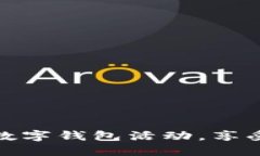 如何轻松开通数字钱包活