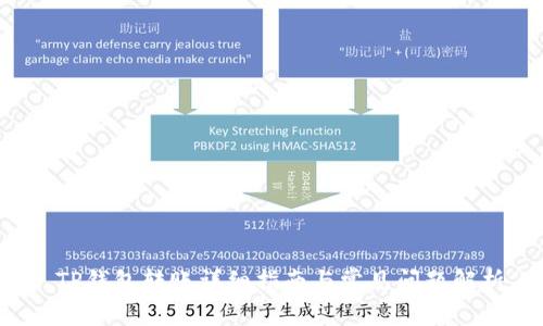  TP钱包转账详细指南与常见问题解析
