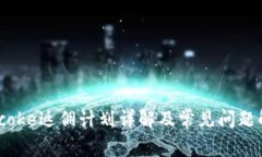 Bitcoke返佣计划详解及常见问题解答