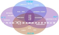 提示：关于“t p钱包转账错误的url”的内容，我