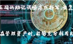 如何使用助记词恢复TP钱包？详细指南与常见问题
