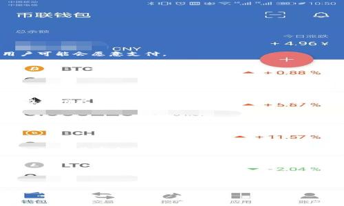 区块链找回钱包探测器的安全性分析

区块链, 钱包探测器, 安全性/guanjianci

div
    引言
    
        在数字货币日益普及的今天，区块链技术逐渐渗透到我们生活的方方面面。如何安全地管理和恢复数字资产成为了一个重要的问题。许多用户在面对丢失钱包或访问密码遗忘的情况下，选择了一些工具来帮助自己找回钱包。其中，区块链找回钱包探测器的出现帮助不少用户解决了实质性的问题。那么，这些探测器的安全性如何呢？本文将对此进行详细的分析，并回答一些相关问题，以帮助用户更好地理解这一工具的使用及潜在风险。
    

    1. 区块链找回钱包探测器的概述
    
        区块链找回钱包探测器是一种专为帮助用户找回丢失的数字货币钱包而设计的工具。它的工作原理通常是通过获取用户的公共地址和其他相关信息，试图恢复对应的钱包。这些工具可能通过多种方式尝试恢复访问权限，例如，利用用户的助记词或私钥推导出钱包的地址，或者通过利用区块链网络的公共信息进行查找。
    

    2. 区块链找回钱包探测器的工作原理
    
        区块链找回钱包探测器通常依赖于几个关键技术来进行钱包恢复。这些技术包括：助记词恢复、私钥推导和区块链信息检索。
    
    
        首先，助记词恢复是最常用的方式。如果用户记得或找到了助记词，他们可以通过钱包探测器将其输入，从而生成钱包地址，并尝试访问自己的数字资产。许多钱包都设计了助记词功能，在失去访问权后只要具备这组单词，就能够恢复钱包。
    
    
        其次，私钥推导是技术上更为复杂的一种方法。用户需要提供某些特定的信息（如钱包地址），通过探测器的算法推导出与之对应的私钥。这一方式涉及到一定的技术难度，非专业用户可能难以掌握。
    
    
        最后，区块链信息检索则是通过抓取和分析区块链网络中的数据进行恢复。这些探测器遍历区块链网络的交易记录，通过分析找到与用户资产相关的交易，并尝试帮助用户找回钱包。
    

    3. 安全风险分析
    
        尽管区块链找回钱包探测器可以提供一定的便利，但在使用这些工具时，用户必须充分意识到其中潜在的安全风险。
    
    
        一方面，提供助记词或私钥给第三方工具是极其危险的行为，任何接触到用户私钥的人都可能完全控制用户的数字资产。因此，安全性问题首先体现在用户个人信息的保护上。推荐用户在使用这些工具时，确保所使用的工具是被广泛认可和信任的，此外，最好选择开源的工具，利用社区的力量对安全性进行审查。
    
    
        另一方面，许多声称可以帮助用户找回密码或钱包的工具实际上可能是一些恶意软件，它们专门设计用来窃取用户的信息。用户在网上搜索相关工具时，容易下载到不安全或带有恶意代码的软件。因此，建议用户在选择探测器时，查看评价和反馈，以识别工具的真伪。
    
    
    4. 区块链找回钱包探测器的最佳实践
    
        为了确保用户的安全性，以下是一些最佳实践可以帮助用户在使用区块链找回钱包探测器时降低风险：
    
    
        首先，始终备份自己的钱包助记词和私钥，并将其保存在安全的地方，最好是离线存储，以防止被黑客获取。其次，在进入任何需要输入助记词或私钥的网站或工具前，务必确保该网站是官方的，且有正当的用户反馈。
    
    
        此外，用户也可以选择一些知名的恢复钱包服务，它们往往有较强的安全保护措施，并受监管，在提供服务的过程中会更加小心谨慎。若对工具的来源仍然存有疑虑，可以寻求专业人士的建议。
    

    问题1：找回钱包的流程是怎样的？
    
        找回钱包的流程通常分为几个主要步骤，用户需要根据自己的具体情况来选择合适的方法。首先，用户需要确认自己是否有相关的恢复凭证，例如助记词或私钥。如果用户没有这些信息，找回钱包的可能性就会降低，可能需要聘请专业的恢复服务，支付较高费用。
    
    
        一旦用户确认自己有助记词或私钥，接下来的步骤是选择一个可靠的区块链找回钱包探测器。用户可以参考社区推荐、网上评价等信息，选择一个公认安全的工具。建议从官方网站下载，避免下载山寨工具。完成下载后，用户需要详细阅读工具的使用说明，并谨慎操作。
    
    
        在选择好工具后，用户可以根据提示输入相应的信息，如助记词或私钥。工具会将用户的输入进行解析，生成与之对应的数字钱包地址。一旦生成地址，用户便可以查看到自己是否有数字资产，若有，便可以按照工具的指示进行进一步的操作，将资产转移到新的钱包中。
    
    
        最后，成功找回钱包后，用户一定要加强安全性措施，例如更换新的强密码并定期备份信息，以防止将来再次丢失钱包。
    

    问题2：用户丢失钱包后有什么补救措施？
    
        如果用户丢失了钱包，首先不要惊慌，有绑定的手机或邮箱可以尝试使用找回功能，如果没有任何信息，可以尝试联系支持服务，看看是否能够通过身份验证帮助用户找回资产。
    
    
        另外，找回钱包的另一个途径是，用户在注册钱包时是否留有恢复信息（如助记词或私钥）。如果有这一信息，尽量选择最安全的网络环境下使用找回工具。
    
    
        如果没有上述信息，用户需要考虑的一种办法是寻求专业的硬件恢复服务。这些服务通常会利用高级技术手段去评估丢失数据的可能性。虽然这种服务费用不低，但对于一些价值较高的资产用户可能会愿意支付。
    

    问题3：找回的钱包是否能确保资产安全？
    
        找回的钱包是否能够确保资产的安全，取决于多个因素。首先，如果用户能够完全控制私钥或助记词，且在找回过程中没有泄露这些信息，资产的安全性便有一定保障。
    
    
        其次，恢复过程中所使用的工具是否安全也是关键。如果用户使用的是信任且经过验证的工具，可以提高资产的安全性。但是如果使用了不被信任的工具，可能会面临资产被盗的风险。因此，用户在使用这些工具时需进行全面的考量。
    
    
        另外，用户在找回钱包后，应立即采取相应的安全措施，例如尽快将资产转移到新的安全钱包中，确保原钱包中的资产不再被未来的威胁所影响。
    

    问题4：如何选择安全的区块链找回钱包探测器？
    
        选择安全的区块链找回钱包探测器时，用户应考虑多个方面。首先，用户可以查看互联网社区的讨论，了解其他用户对该工具或网页的反馈，也是判断其安全性的一个重要参考。多个用户反映好的工具，其安全性相对较高。
    
    
        其次，查看该工具是否开源，以及是否有独立的安全审计报告。开源工具通常可以通过社区的力量去进行代码审查，若工具是经过广泛审查且评价良好，便可以认为其相对安全。
    
    
        此外，用户也应关注网站的安全性，如SSL证书、网站安全评级等，确保进行交易或输入关键字时是通过安全的网络连接进行。最后，用户在使用时，应注意自己是否在官方网站上进行下载和使用，确保不误入钓鱼网站。
    
/div