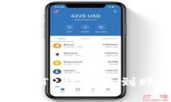 IM钱包转账到TP钱包未到账