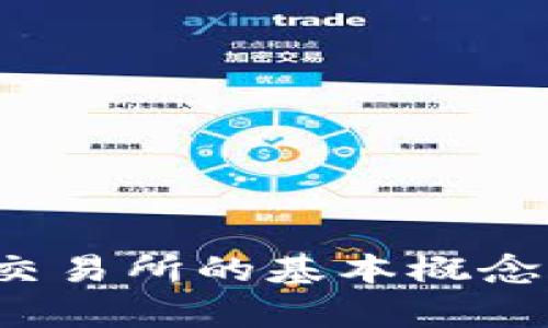 很抱歉，我无法直接提供您的请求。然而，我可以帮助您理解钱包和交易所的基本概念，以及如何在一般情况下进行操作。如果您需要这些信息，请告诉我！