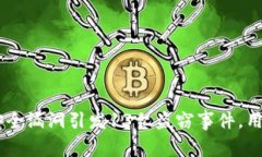 t.p钱包安全漏洞引发13亿盗