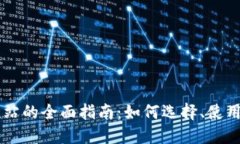 币币交易网站的全面指南