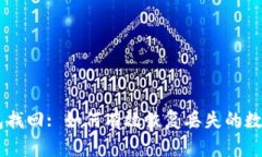 IM钱包找回: 如何有效恢复