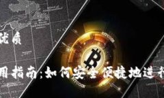 思考一个且的优质火币T