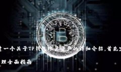 好的，我将为您构建一个