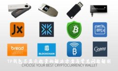 TP钱包不显示数量的解决方