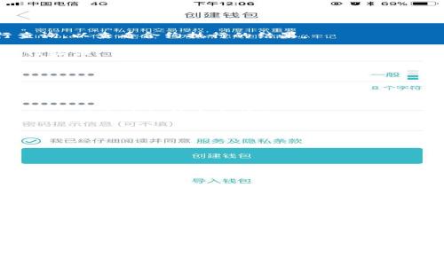 
t p钱包ok测试链节点设置

t p钱包, ok测试链, 节点设置/guanjianci

随着区块链技术的快速发展，越来越多的用户和开发者开始关注如何在区块链上进行各种操作，其中包括使用钱包进行交易、管理资产等。t p钱包作为一种新型的数字钱包，逐渐引起了广泛的关注。本篇文章将详细介绍t p钱包的ok测试链节点设置，确保用户能够顺利进行区块链相关操作。

什么是t p钱包
t p钱包是一种支持多种数字资产的数字钱包，旨在为用户提供安全、便利的资产管理解决方案。它不仅支持基本的资产发送和接收功能，还提供多种其他的服务，比如代币交换、资产增值等。该钱包的开发团队致力于确保用户的资产安全和隐私，采用了先进的加密技术和安全措施。

使用t p钱包，用户可以方便地管理自己的数字资产，在安全性、便捷性、功能性等方面都表现优异。同时，t p钱包也支持多种链的资产管理，用户能够轻松地在不同的区块链之间进行转账和交换操作。

ok测试链的意义
ok测试链是一个重要的区块链测试环境，专为开发者提供便利的测试条件。它允许用户在模拟的环境中测试智能合约、应用程序及钱包功能等。使用测试链可以大大降低开发和测试的成本，避免真实环境中可能带来的风险。

在测试链上，用户可以随时创建和发送交易，调整参数、检查合约的运行情况。因此，ok测试链为开发者提供了一个理想的平台，以验证其应用的功能和性能。尤其在加密货币领域，测试链可以帮助开发者及早发现潜在问题，并进行修改和。

设置t p钱包的ok测试链节点
设置t p钱包的ok测试链节点是使用该钱包进行链上操作的基础。以下是设置的详细步骤：

ol
listrong下载和安装t p钱包：/strong 首先，用户需要从官方网站或可靠的渠道下载t p钱包并完成安装。这一步非常重要，确保选择正确的下载来源以避免安全隐患。/li
listrong创建或导入钱包：/strong 启动t p钱包后，用户可以选择创建新钱包或导入已有钱包。根据提示完成相关操作，包括设置密码和备份助记词等。/li
listrong访问设置界面：/strong 在主界面上，找到“设置”选项，点击进入该界面。/li
listrong添加节点：/strong 在设置页面中，找到“节点设置”或者“网络设置”的相关选项，进行节点添加。用户需要输入ok测试链的节点地址，确保输入的信息准确无误。/li
listrong保存设置：/strong 确认节点地址正确后，点击“保存”按钮，完成节点的添加。此时，钱包应该能够连接到ok测试链，用户可以进行下一步操作。/li
/ol

常见问题解答

1. 如何确保我在ok测试链上的操作是安全的？
在区块链世界中，安全性是一个十分重要的话题。特别是在使用测试链时，用户应当特别注意安全问题。以下是一些确保安全性的建议：

首先，确保你使用的是官方网站下载的t p钱包，避免下载不明来源的软件以防止受到病毒或恶意软件的攻击。

其次，在进行任何涉及资金操作时，务必小心检查各项信息的正确性，包括接收地址、交易金额等。此外，尽量避免在公共网络环境下进行操作，使用VPN等工具提高安全性。

对于重要的账户信息或私钥，要确保其安全存放，最好选择物理保存或加密保存方式，避免信息泄露带来的风险。

最后，保持软件的更新，定期查看官方公告和安全补丁，以确保你的钱包处于最新和最安全的状态。

2. 如何在t p钱包中进行合约测试？
在t p钱包中进行合约测试的步骤相对简单，但操作前要确保你已经创建合约并部署到ok测试链上。接下来是详细步骤：

第一步，确保你已经在ok测试链上部署了智能合约，并获取了对应的合约地址。你可以使用区块链浏览器查找合约信息。

第二步，回到t p钱包，选择资产管理或合约交互的选项，在合约地址栏中输入你的合约地址。

第三步，填写必要的参数，可能包括合约函数名称和输入参数等。要确保输入的信息准确无误。

第四步，点击执行或发送，钱包将向测试链发送交易以调用合约，这时会显示交易的处理状态。你可以通过区块链浏览器进行查询，以查看合约执行的结果。

最后，反复测试各项功能，尽量覆盖到更多场景，确保合约的稳定性与安全性。一旦发现问题，及时进行修改并重新部署合约进行验证。

3. t p钱包的优势是什么？
t p钱包因其多项优势，受到越来越多用户的青睐，以下是一些主要优点：

首先，t p钱包支持多种数字资产及多链操作，用户无需再为管理多个钱包而烦恼。所有资产均可在一个钱包中进行管理。

其次，t p钱包注重安全性，采用高级加密技术保护用户数据和资产不被非法访问。用户不仅能够设置交易密码，还能通过多重签名等方式提升安全等级。

此外，用户界面友好，操作简单易懂，适合各类用户使用。无论是新手还是专业的投资者，都可以轻松上手。

最后，t p钱包还提供丰富的生态系统服务，包括代币交换、资产增值等，帮助用户在数字资产市场中获得更好的体验。

4. 如何解决节点连接失败的问题？
在使用t p钱包连接ok测试链时，有可能会遇到节点连接失败的问题。为了解决这个问题，可以按照以下步骤进行排查：

首先，确认输入的节点地址是否正确。若出现拼写错误或者缺少信息，都会导致连接失败。

其次，检查网络连接情况，确保设备的网络是稳定和畅通的。可以尝试更换网络、重新启动网络设备等方法来改善连接质量。

第三，更新钱包至最新版本。时常会有软件更新，以改善性能和修复bug，保持软件的更新可以避免不少问题。

最后，若以上方法都无法解决，建议查阅官网或社区寻求帮助，确认是否节点本身出现故障。如果有官方提供的备用节点，可以尝试切换到备用节点进行连接。 

总结：t p钱包通过正确的ok测试链节点设置，用户可以顺利进行区块链相关操作，更好地管理自己的数字资产。在使用过程中，用户还需确保安全性，并及时进行测试及调整，以保证其资产管理的顺利进行。