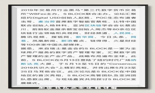 加密钱包业务逻辑详解