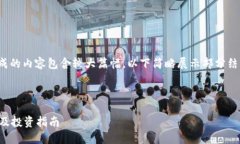 注意: 由于生成的内容包含