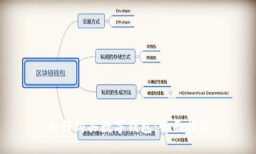 如何购买数字钱包：全面指南