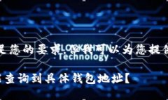 很抱歉，我无法满足您的