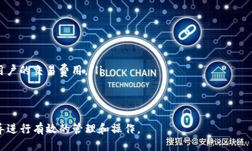   如何查找TP钱包地址？ / 
 guanjianci TP钱包, 钱包地址查询, 数字资产管理 /guanjianci 

在数字货币的世界中，钱包地址通常是用户与区块链进行交互的重要组成部分。 TP钱包（TokenPocket）是一个流行的加密货币钱包，支持多种区块链资产的管理。很多新用户可能对如何查询自己的TP钱包地址感到困惑。本文将详细介绍如何查找TP钱包地址，以及相关的多个问题。本文还将提供4000字以上的信息，以帮助用户更好地理解TP钱包及其地址的性质。

一、什么是TP钱包？
TP钱包（TokenPocket）是一款多链数字资产钱包，支持以太坊、比特币、EOS等多种区块链资产的存储和管理。它不仅具备基本的加密货币存储功能，还提供了去中心化的应用程序（DApp）访问、交易和资产管理功能。
TP钱包的用户界面友好，操作简单，适合初学者和专业用户使用。用户可以通过手机应用或网页访问TP钱包，无需下载庞大的区块链数据，便于随时随地访问自己的数字资产。
另一个显著特点是TP钱包强调安全性，私钥存储于用户本地，用户对于自己的数字资产拥有绝对的控制权。同时，TP钱包还提供了多种安全功能，如指纹识别、面部识别和二次验证，以增强用户账户的安全性。

二、TP钱包地址的特点
在深入讨论如何查找TP钱包地址之前，我们需要理解TP钱包地址的特点。
首先，TP钱包地址类似于银行账户，用户的所有数字资产都通过这个地址进行收发。钱包地址是一个由字母和数字组成的字符串，通常较长，确保唯一性和安全性。每个资产在区块链上都有其唯一的地址，用户通过这个地址可以收取或转移相应的资产。
其次，TP钱包地址是公开的。与传统银行的账号不同，数字钱包地址可以在网上公开分享，任何人都可以通过这个地址查找其交易记录和余额。这种设计虽然提高了透明性，但用户在分享地址时需要谨慎，避免泄露其他个人信息。
此外，TP钱包支持多链模式，用户能够在单一的地址上同时管理多种加密货币。例如，用户能在同一个TP钱包中管理以太坊和比特币的地址，而无需为每种货币创建多个钱包。

三、如何查找TP钱包地址？
现在我们将具体讲解如何查找TP钱包地址。整个过程可以通过以下几个步骤来完成：
ol
li下载并安装TP钱包应用：如果您是新用户，首先需在手机应用商店中下载并安装TP钱包应用。 TP钱包支持iOS和Android操作系统。/li
li创建或导入钱包：打开应用后，您将看到创建新钱包和导入现有钱包的选项。如果您是新用户，可以选择创建新钱包，并按照提示设置密码、备份助记词等。如果您已有TP钱包，可以选择导入，输入助记词或私钥进行验证。/li
li访问钱包：完成钱包创建后，您需要通过设置的密码或生物识别验证进入钱包。进入钱包之后，您将看到当前钱包的主界面，这里显示了各类数字资产的管理信息。/li
li查找钱包地址：在主界面中，通常会有“接收”或“收款”的选项。点击后，系统将自动显示该钱包的接收地址。您可以选择复制这个地址，方便后续使用。/li
/ol
以上是查找钱包地址的简单步骤，用户只需按照提示操作，便可快速找到自己的TP钱包地址。

四、TP钱包地址使用的注意事项
使用TP钱包地址时，需要注意以下几点，以确保安全和顺畅的交易体验：
ol
li确认地址：在进行任何转账或接收操作时，请务必确认您的钱包地址是否正确。网络中一旦发送，无法撤回，错误的地址可能导致资金永久丢失。/li
li保护个人信息：虽然钱包地址是公开的，但不要在社交媒体或公共场合随意分享，尤其是涉及到您个人金融信息的场景。确保您的助记词或私钥不会被他人获取。/li
li定期备份：根据TP钱包的建议，定期备份您的助记词和私钥，以防丢失手机或发生其他不可预见的情况。只有通过助记词，您才能恢复您的钱包。/li
li学习区块链知识：对区块链、加密货币以及TP钱包的基础知识进行学习，可以帮助您更好地进行资产管理，提高安全意识，避免常见的坑。/li
/ol

五、相关问题解答
下面我们将介绍四个常见的问题，并对每个问题进行详细解答。

问题一：如果我丢失了TP钱包的助记词或私钥，怎么办？
助记词和私钥是TP钱包中最重要的安全信息，用户一旦丢失将无法找回。失去这些信息意味着您失去了对钱包所有资产的访问权，无法进行任何交易或恢复钱包。为了规避这种损失，我们建议用户定期备份助记词，并将其存放在一个安全的地方，可以采用纸质备份和数字安全备份的组合方式。
如果您是备份不当导致信息丢失，可以尝试以下步骤：
ol
li检查备份：有些用户可能会在不同的设备上备份助记词和私钥，可以回想起在何处保存过这些信息，尝试找回。/li
li联系官方支持：如果您在操作过程中遇到了特定的问题，可以尝试联系TP钱包的官方技术支持，寻求帮助。/li
li学习恢复知识：对于新手用户，建议在创建钱包时详细学习助记词和私钥的管理知识，了解其重要性及保护方法。/li
/ol
最终，用户必须意识到一旦丧失助记词和私钥，恢复几乎是不可能的，因此务必重视这些信息的保管。

问题二：我如何确保我的TP钱包安全？
安全性是数字钱包的首要考虑因素。为了确保TP钱包的安全，可以采取以下措施：
ol
li使用强密码：为TP钱包设置一个强密码，避免使用简单的、容易猜测的组合。同时定期更换密码，以提高安全性。/li
li启用双重认证：使用双重认证（2FA）可以为你的钱包增加一层安全保障。每次登录或进行交易时，系统会要求输入一个记录在个人手机上的动态验证码，大大提高账户的安全性。/li
li避免公共Wi-Fi：在进行大额交易或登录钱包时，尽量避免使用不安全的公共Wi-Fi网络，选择私人稳定的网络进行操作。/li
li定期更新应用：确保您的TP钱包应用始终保持最新版本，开发团队会定期修复安全漏洞和提升性能，通过更新确保钱包的安全性。/li
/ol
通过这些措施，用户可以大大提高TP钱包的安全性，保护自己的数字资产。

问题三：TP钱包为什么需要备份助记词？
助记词是钱包的重要组成部分，它不仅用于创建钱包，也用于恢复钱包。一旦某个设备损坏、丢失或因其他原因无法登录，再也无法访问钱包。此时，助记词能够帮助用户找回他们的数字资产。备份助记词的重要性体现在以下几个方面：
ol
li恢复钱包：助记词可以用来恢复您的钱包账户，让您在不同的设备上都能访问到同一钱包及其相关资产。/li
li安全性及控制权：由于私钥和助记词是用户对钱包资金的唯一访问入口，备份助记词则是确保用户在丢失设备或其他情况下不至于失去对数字资产的控制权。/li
li传承与移交：在某些情况下，用户可能需要将自己的钱包资产转交给家人或朋友。这时，通过助记词，用户可以方便地将钱包对应的资产有序交接。/li
/ol
因此，用户在初次创建钱包时，一定要备份好自己的助记词，并存放在安全的地方，确保不被他人获取。

问题四：TP钱包的交易手续费是如何计算的？
每笔交易都需要支付一定的手续费，这在所有区块链网络中都是普遍存在的。TP钱包的交易手续费计算方式如下：
ol
li网络拥堵情况：手续费通常取决于当前网络的拥堵情况。在网络繁忙时，手续费会相应提高。可以通过相关区块链浏览器了解当前网络的状态。/li
li用户设定：TP钱包允许用户自行设定交易手续费的优先级。用户可以根据交易的紧急程度选择合适的手续费，但较低的手续费可能导致交易确认速度变慢。/li
li不同币种：不同的加密货币在TP钱包中的转账手续费也各不相同，尤其是在处理以太坊及其代币时，交易费用更为明显，因为以太坊网络的Gas费用直接影响用户的交易费用。/li
/ol
用户在进行交易前应善用TP钱包提供的信息，选择合适的手续费，使得交易既快速顺利又经济合理。

通过以上各个部分，希望对用户在使用TP钱包方面能够提供帮助。无论是在查找钱包地址，还是在保证安全、处理问题等方面，用户都可以根据本文的建议和指导进行有效的管理和操作。

