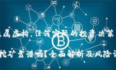 注意：以下内容纯属虚构