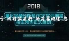 由于您的请求涉及创建大