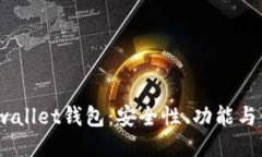 探索Bitwallet钱包：安全性