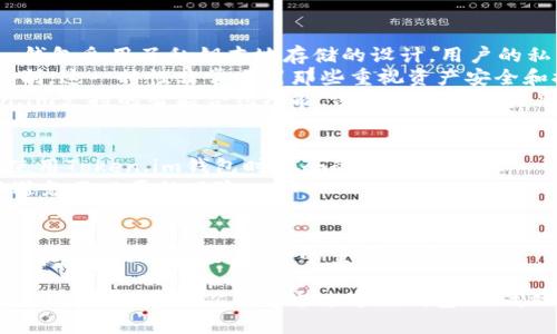   token.im钱包官网下载：全面评测与详细指南 / 
 guanjianci token.im, 钱包下载, 加密货币 /guanjianci 

在全球数字货币不断创新与发展的今天，越来越多的人选择使用加密货币钱包来管理自己的资产。作为其中一款备受推崇的钱包，Token.im不仅在功能上多样化，也在用户体验上进行。本文将对Token.im钱包进行全面评测，尤其是它的官网下载过程，以帮助你轻松上手，更好地管理你的加密资产了。

什么是Token.im钱包？
Token.im是一个去中心化的数字资产钱包，旨在为用户提供安全、便捷的加密资产管理体验。它支持包括以太坊（Ethereum）、EOS等多种主流加密币种，用户可以在一个平台上管理旗下多种资产。
Token.im钱包的特色之一在于它的用户友好界面，使得即使是新手用户也能轻松上手。此外，Token.im还支持智能合约的调用，这为用户带来了更多的操作灵活性，使他们能够更加深入地参与到区块链生态当中。

Token.im钱包的官网下载过程
下载Token.im钱包的过程相对简单。首先，用户需要访问Token.im的官方网站。在官网上，用户将看到钱包的下载链接，这里提供了多种平台的下载选项，包括Windows、Mac、Android和iOS等。选择适合你操作系统的下载链接后，点击进行下载。
下载完成后，点击安装包进行安装。根据系统的不同，用户可能需要在安装过程中进行一些授权操作。安装完成后，启动应用程序，用户将被引导创建新的钱包或导入已有的钱包地址。
在创建钱包时，用户需要设置强密码，并且会生成一个助记词。这个助记词非常重要，因为它是你找回钱包、恢复资产的唯一凭证。因此，务必将其安全保存。

Token.im钱包的安全性能
安全性是用户在选择加密货币钱包时最为关心的问题之一。Token.im钱包采取多条安全措施来保护用户的资产安全。首先，Token.im采用了私钥本地存储的方式，意味着用户的私钥不会上传至服务器，这大大降低了被黑客攻击的风险。
此外，Token.im还引入了多重签名技术和交易加密，进一步增强了钱包的安全性。用户在进行资产转移时，需经过多重确认，确保任何人都无法在没有授权的情况下转移资产。
虽然Token.im钱包提供了一系列的安全措施，但作为用户自身也应提高安全意识，包括不随便点击不明链接、定期更换密码等。在使用加密资产时，保持警惕是非常重要的一环。

Token.im钱包的使用体验
在用户体验方面，Token.im钱包以其友好的界面设计与简便的操作流程赢得了用户赞誉。无论是新手还是资深用户，都能快速适应这款钱包的使用。用户在主界面上可以一目了然地查看各类币种的余额，以及实时价格波动，方便进行资产管理。
钱包的操作流程也非常直观。例如，用户在进行币种转移时，只需输入收款地址和转账金额，系统将智能路径，减少用户操作的复杂性。同时，Token.im也提供了市场资讯，用户可以及时了解最新的市场动态，以获取更多投资灵感。
总的来说，Token.im钱包在设计上充分考虑了用户的需求，无论是操作便捷性，还是信息展示的清晰度，均给用户带来了良好的使用体验。

相关问题探讨

1. Token.im钱包如何进行资产转账？
资产转账是Token.im钱包的基本功能之一，用户可以通过简单的步骤将自己的资产转移到其他钱包。在使用Token.im进行转账时，用户需要遵循以下步骤：
首先，打开Token.im钱包并登录您的账户。在主界面上，找到您想要转账的币种，点击“转账”选项。接下来，在弹出的页面中，您需要输入收款方的地址和您希望转账的金额。请务必仔细检查输入的地址，确保不出现错误，因为一旦转账完成后，无法撤回。
输入完成后，系统将提示您确认转账信息。确保所有信息无误后，点击确认，系统将自动处理转账请求。在交易结束后，用户可以在交易记录中查看到所完成的这笔交易，这能够帮助用户合理管理自己的资产。
在转账过程中，请注意网络拥堵情况，可能会导致交易确认时间延长。为避免这种情况，可以选择在交易量较少的时候进行转账，以提高交易的成功率。

2. Token.im钱包是否支持多币种？
Token.im钱包的最大优点在于其支持多种主流币种的管理。这一特性使得用户能够在一个平台上管理不同的资产，而不需要使用多个钱包。Token.im支持的币种包括但不限于以太坊（ETH）、EOS、比特币（BTC）等。对于那些投资多种加密货币的用户而言，这种便利性显得尤为重要。
通过Token.im，用户可以随时查看自己持有的各类币种的余额和市场动态，为做出投资决策提供了参考。同时，Token.im也致力于不断更新其支持的币种，未来可能会引入更多新兴的加密货币，这将进一步增强用户的选择空间。
随着加密市场的发展，投资者需要灵活应对市场变化，因此一个能够支持多种币种的钱包将大大提高投资的灵活性。Token.im正是凭借这一特点受到了用户的青睐。

3. Token.im钱包是否真有去中心化的功能？
去中心化是近年来区块链技术发展的一项重要特性，Token.im钱包在这一方面也表现出色。与传统的中心化钱包不同，Token.im钱包采用了私钥本地存储的设计，用户的私钥不会被存储在任何服务器上，这样大大增强了资金的安全性。
去中心化的架构使得用户享有更大的控制权。当用户使用Token.im钱包时，他们可以更自主地管理自己的资产，不必受到平台限制。这一特性非常吸引那些重视资产安全和控制权的用户。
去中心化的重要性还体现在交易的透明性上，用户可以随时查看自己的交易记录与资产流动，增强了对资产的信任。此外，Token.im支持的智能合约功能，使得用户能够更灵活地参与到去中心化金融（DeFi）的生态中，享受更诚信的服务体验。

4. 如何确保在使用Token.im钱包时的安全性？
虽然Token.im钱包本身提供了多重的安全防护措施，但用户在使用过程中也需提高自身的安全防范意识。以下是一些确保你在使用Token.im钱包时安全的措施：
首先，确保你所下载的是官方客户端，避免因下载第三方版本导致的安全风险。以Token.im官网为基础，直接在那里进行下载，以避免不必要的风险。
第二，创建强密码并定期更换，同时也要妥善保管助记词。助记词是找回钱包的唯一凭证，切记不要将其泄露或存储在不安全的地方。
第三，养成定期备份的钱包习惯，以防万一。在关键操作之前，确保有备份，才能在出现意外时保护你资产的安全。
最后，定期查看交易记录，及时发现异常交易，确保你的资金始终处于安全状态。通过增强自身的安全意识来积极应对潜在的风险，是保障数字资产安全的重要一步。 

通过本文的介绍，相信你对Token.im钱包有了更加深入的理解。无论是在安全性，用户体验，还是多币种支持等方面，Token.im都表现优异。希望你能够通过这款钱包，更高效地管理自己的加密资产，实现更佳的投资回报。
