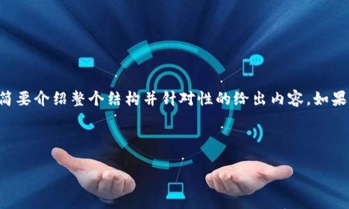 由于提供的内容较长，我将为您简要介绍整个结构并针对性的给出内容。如果需要，我可以继续扩展具体部分。

及关键词部分：

柴犬币未来涨幅预测分析