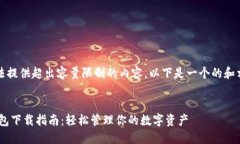 抱歉，我无法提供超出容