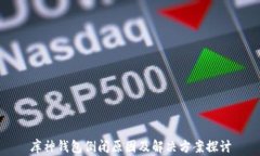 库神钱包倒闭原因及解决