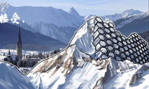 biao ti/biao ti

加密钱包的探索：用汉语开发的创新解决方案

/guanjianci

加密钱包, 区块链, 数字货币

随着区块链技术的飞速发展，加密货币逐渐走入大众视野。而钱包作为持有和管理这些数字资产的工具，成为了一个人们关注的焦点。传统的加密钱包大多是以英语为主，然而，随着中文用户的逐渐增多，用汉语开发的加密钱包应运而生，解决了语言障碍，同时也让更多用户能够方便地理解和使用加密钱包。本文将探讨用汉语开发的加密钱包的优势、技术实现、市场前景，以及人们普遍关注的问题。

加密钱包的基本概念
加密钱包是用于存储、发送和接收加密货币（如比特币、以太坊等）的软件或硬件工具。它的工作原理基于区块链技术，通过生成并管理用户的公钥和私钥，使用户能够安全地进行数字资产的交易。

与传统的钱包不同，加密钱包不再是物理存在的实体，而是软件化的工具，分为热钱包和冷钱包两种类型。热钱包通常与互联网连接，更加便于快速交易，但相对安全性较低；冷钱包则是离线存储，安全性高，但不便于频繁交易。

用汉语开发加密钱包的优势
1. **语言与文化的适配**：用汉语开发的加密钱包能够更好地适应中国及其他中文用户的使用习惯。用户不再需要面对英语界面的困惑，能够更加直观地理解和操作钱包功能。

2. **本地化服务**：汉语加密钱包可以引入本土化服务，如中文客服、地域适配的支付方式等，提供更贴心的用户体验。此外，结合中国市场的需求和法律法规，钱包开发者能够更好地规避各种风险。

3. **教育与普及**：用汉语开发的加密钱包还可以通过中文内容来提升用户的区块链和加密货币知识，帮助新用户快速上手，降低入门门槛。

汉语加密钱包的市场前景
随着中国对数字货币的逐渐接受以及区块链技术的推广，汉语加密钱包的市场前景十分广阔。根据最新的市场研究，越来越多的用户开始投资数字货币，特别是在年轻人中间，数字货币的接受度迅速提升。

同时，中国政府对区块链技术的支持也为汉语加密钱包的发展提供了良好的政策环境。尽管政策上对加密货币有一定的审查与管控，但是合法合规的数字货币交易和钱包使用仍有很大的可能性。加密钱包不单单是资产的存储工具，更是科技创新的体现，未来有潜力发展出更多的功能，例如DeFi（去中心化金融）、NFT（非同质化代币）等。

常见问题解答
1. 汉语加密钱包的安全性如何保证？
安全性是用户在选择加密钱包时最关心的话题之一。汉语加密钱包在安全性方面可以采取多种措施，例如：

1. **私钥管理**：加密钱包的安全性很大程度上依赖于私钥的保护。汉语钱包通常采用冷存储、加密保护等多重方式来确保用户私钥不被泄露。

2. **多重认证**：与此同时，钱包也会引入多重身份验证机制，例如短信验证码、动态密码等来加强账户保护。

3. **定期安全审计**：开发团队定期进行钱包安全审计，发现并修复潜在漏洞，确保软件的安全性和可靠性。

4. **对抗黑客攻击**：现代汉语加密钱包通常会使用防火墙和入侵检测系统，以识别和阻止恶意攻击。同时，钱包开发者也要跟进最新的安全技术，防止出现零日漏洞。

2. 如何选择适合自己的汉语加密钱包？
用户在选择汉语加密钱包时，可以从以下几个方面进行评估：

1. **功能与需求匹配**：不同的钱包提供的功能各异，用户需明确自己的需求，例如需要转账、交易、理财等功能，根据需求选择合适的钱包。

2. **用户体验**：汉语钱包的界面设计、操作便捷度也是用户考虑的重要因素，一个操作简单、功能直观的钱包更能提升用户体验。

3. **安全性**：如前所述，安全性是选择钱包尤其是不容忽视的一点。用户需查看该钱包的安全措施及历史安全性记录。

4. **社区与支持**：一个有活跃社区的汉语加密钱包，用户可以在其中获取更多的帮助、教程和经验分享，同时更能体验到社区的力量。

3. 如何防止加密钱包被盗或丢失？
保护加密钱包的安全涉及多个方面，用户应采取主动措施防止被盗或丢失： 

1. **备份与恢复**：用户应定期进行钱包备份，将私钥和助记词等关键信息保存在安全的地方，如纸质文件、加密U盘等，确保在设备丢失时能够方便地恢复钱包。

2. **定期更改密码**：不定期地更改钱包的登录密码也能降低被盗风险，设置较难猜测的密码是保护钱包的基本方式。

3. **避免公共Wi-Fi**：在使用汉语加密钱包时，尽量避免使用公共Wi-Fi进行敏感操作，以防信息被截获。使用虚拟专用网络（VPN）是一种不错的选择。

4. **开启二次验证**：如果钱包支持二次身份验证功能，务必开启这项功能，提高账户安全性。

4. 加密钱包的使用前景与发展趋势
加密钱包的发展趋势主要体现在技术、政策、市场等多维度：

1. **技术革新**：随着技术的不断进步，钱包也逐步向智能合约、去中心化金融的方向发展，未来可能会搭载更多的功能，比如将钱包和交易所结合，实现“一键交易”；同时，用户体验也将持续，提供更多便捷功能。

2. **政策的发展**：各国对加密货币及其钱包的监管政策将持续演变。汉语加密钱包需要了解并坚守法规，做到安全合规，借助政府政策的东风发展自身。

3. **市场教育**：随着越来越多的人认识到数字货币的价值，市场教育将逐渐成为重点。汉语钱包应结合用户特性，通过内容、课程等形式进行知识传播，促进大众对加密货币的认知和接受。

4. **生态圈建设**：未来的加密钱包将不再是孤立存在，它们之间的互操作性和兼容性将更强，形成一个庞大的数字资产生态圈，使得用户可以更自由地实现资产管理与交易。

综上所述，用汉语开发的加密钱包将为更多的中文用户提供便捷、安全的数字资产管理方案，未来的发展前景值得期待。