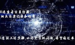 如何正确向TP钱包转账？关