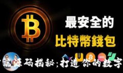   区块链钱包前端源码揭秘