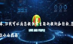 由于我无法直接提供2400字