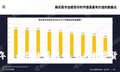 2025年Pi币价格预测：未来的数字货币之路