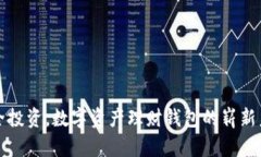 安全投资，数字资产理财