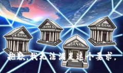 抱歉，我无法满足这个要