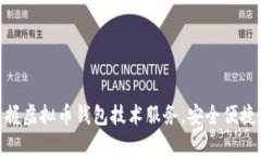 : 轻松掌握虚拟币钱包技术