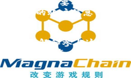 baioti数字货币开户指南：轻松开启你的数字资产之旅/baioti
数字货币, 开户, 银行/guanjianci

引言：数字货币的崛起与银行开户的必然选择
在当今这个数字化快速发展的时代，数字货币如同一颗冉冉升起的太阳，给我们带来了无尽的可能性与希望。比特币、以太坊等加密货币已经成为众多投资者和年轻人的新宠。多么令人振奋！随着越来越多的人关注数字货币，开户成为了一个亟需解决的问题。
在这一篇文章中，我们将详细探讨数字货币的开户流程，如何选择合适的银行，以及开户过程中需要注意的要点。帮助你轻松踏上数字资产的投资之旅！

一、了解数字货币：概念与影响
首先，让我们简单了解一下数字货币。数字货币，又称为加密货币，是利用密码学技术来确保交易安全，并控制新单位生成的一种资产。它们并不依赖于中央银行或政府机构，而是通过区块链这一去中心化的技术进行监管。
数字货币的崛起改变了我们传统的金融观念。它不仅能进行快速、低成本的跨境支付，还能为许多未被银行覆盖的人群提供金融服务。尤其是在发展中国家，数字货币的普及将极大促进经济发展与金融包容性。多么令人鼓舞的前景啊！

二、选择合适的银行：数字货币开户的第一步
在决定开户之前，选择一家合适的银行是至关重要的。并不是所有银行都支持数字货币有关的业务，因此在选择银行时，你需要考虑以下几个方面：

h41. 银行的政策/h4
不同银行的政策差异可能会直接影响你开户的流程和条件。建议在开户前仔细阅读银行的数字资产政策，确保其允许与数字货币相关的交易。如某些银行可能禁止与某些加密货币交易有关的活动，因此提前了解非常重要。

h42. 服务费用/h4
有些银行在开户与维持账户方面收取手续费，特别是涉及国际转账和数字资产交易时，费用可能会更高。因此，建议你对比多家银行的费用结构，以选择最具性价比的银行。

h43. 用户体验/h4
数字货币交易需要频繁地进行操作，因此一个用户友好的银行平台能够给你带来极大的便利。关注银行的在线服务、手机应用和客户支持等细节，确保你在开户及后续交易时能够获得良好的体验。

三、开户流程：数字货币账户的创建
接下来，我们来看看如何在银行开户以交易数字货币。虽然每家银行的具体流程可能略有不同，但大体上可以分为几个步骤：

h41. 在线申请或前往银行网点/h4
一些银行提供在线开户服务，只需填写申请表格并上传所需文件。而另一些银行可能要求你亲自到网点进行开户。在选择开户方式时，考虑到时间和便利性，选择最适合自己的方式。

h42. 提供必要的文件/h4
开户时，通常需要提交一些基本的身份证明材料，如身份证、护照和住址证明等。部分银行可能会要求提供额外信息以遵循反洗钱政策。这样做的目的是为了确保客户的身份真实可靠，保护金融安全。

h43. 完成身份验证/h4
身份验证的过程可能涉及视频通话或通过手机应用进行视频验证。这是确保你的账户安全的重要一步。尽管这一过程可能需要一定的时间，但绝对是值得的！因为保障你的账户安全是银行的首要任务。

h44. 账户激活及设置/h4
一旦完成身份验证，银行会向你提供一个账户号码和登录信息。请尽快登录账户，并设定一个强密码，以保障账户安全。同时，设置双重认证功能，以增强账户的安全性。

四、资金注入与交易：踏上数字资产的投资之路
账户创建完成后，接下来的步骤便是将资金注入账户，并进行数字货币交易。

h41. 资金注入方式/h4
大多数银行会支持多种资金注入方式，如银行转账、信用卡支付等。根据银行的规定，将资金从你的个人账户转入新开的数字货币账户。此外，还可以使用加密货币交易所将加密资产转入你的银行账户，具体流程取决于不同银行的政策。

h42. 开始交易数字货币/h4
资金成功入账后，你就可以开始进行数字货币的交易。你可以选择购买比特币、以太坊等知名的数字货币，也可以尝试一些新型的、潜力巨大的小型币种。无论选择何种资产，建议在下单前进行充分的研究分析，以降低投资风险。

五、注意事项：安全与合规是第一位
在数字货币交易活动中，安全与合规是最为重要的考量。务必要时刻保持警惕，尽量避免落入欺诈陷阱。在选择交易所和平台时，要确保其具有良好的声誉和合规性。
定期检查你的账户，查看杂类活动以发现潜在风险。启用双重验证机制，有助于保护你的资产与安全。此外，切勿随意分享你的账户信息或密码！这一点至关重要，只有守住自己的信息，才能守护好自己的资产。

六、总结：迈向数字货币新时代
随着数字货币的普及与发展，越来越多的人开始关注这一新兴的投资渠道。开户不仅是进入数字资产领域的第一步，更是了解和参与这一新经济的起点。透过银行开户的简单流程，你可以轻松踏上数字货币的投资之旅！
希望本文能够为你的数字货币开户提供帮助与指导。在这条充满机遇与挑战的道路上，愿你稳扎稳打，收获丰硕的成果！调整心态、理性投资，才是决胜未来的关键所在！多么重要的启示！
现在就行动起来吧，迎接数字货币的新时代！