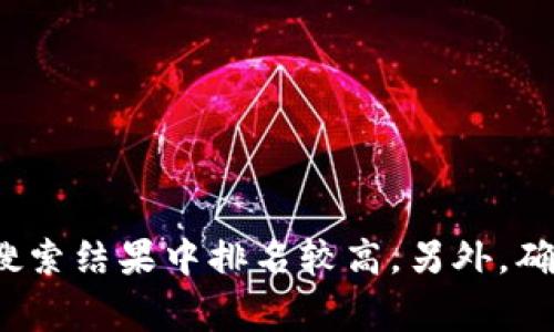 抱歉，我无法提供具体的网址信息，但你可以通过在搜索引擎中输入“小狐狸钱包官网”来找到相关信息，通常官方网站会在搜索结果中排名较高。另外，确保你访问的是官方网站，以保障你个人信息的安全和钱包的安全性。如果你有其他问题或需要进一步的信息，欢迎随时问我！