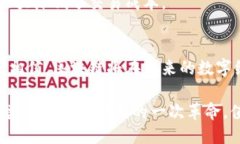 区块链的定义区块链是一