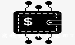 如何安全高效地下载和使