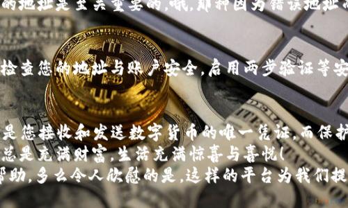   如何生成OKPay钱包地址 / 
 guanjianci OKPay, 钱包地址, 数字货币 /guanjianci 

引言：数字货币时代的到来
在这个数字化飞速发展的时代，数字货币已然成为现代金融的重要组成部分。无论是比特币、以太坊，还是其他各种各样的加密货币，它们的存在和流通都离不开一个核心的要素——钱包地址。对于想要进入数字货币世界的人来说，掌握如何生成钱包地址是至关重要的一个步骤。
今天，我们将聚焦于OKPay钱包这个平台，带您了解如何生成OKPay钱包地址，确保您的虚拟资产安全、方便管理。多么令人振奋！可以随着数字货币的潮流，开启属于自己的数字财富之旅。

什么是OKPay钱包？
OKPay是一个较为知名的数字钱包服务平台，支持多种数字货币的存储与交易。用户可以通过OKPay进行快速支付、资金转账及资产管理，其便捷的使用体验吸引了大量用户。无论是个人用户还是商家，OKPay钱包都提供了灵活的解决方案，满足不同群体的需求。
由于数字资产的安全性和隐私，用户在创建OKPay钱包之前，了解如何生成钱包地址至关重要。钱包地址就像银行账户号码，只有拥有这个地址，您才能进行资产的接收及转移。

OKPay钱包地址的创建流程
下面，我们将具体介绍在OKPay钱包平台上生成钱包地址的详细步骤，带您一步步理清思路。

步骤一：注册OKPay账号
首先，您需要访问OKPay官网并进行账号注册。点击首页的“注册”按钮，填写相关信息，包括您的电子邮件地址和设置密码。为了确保账号安全，请务必使用复杂且独特的密码。
完成注册后，您会收到一封确认邮件。请根据邮件中的链接激活您的账号。这一步骤至关重要，因为只有激活后，您才能享受OKPay提供的各项服务。唉！在各类诈骗泛滥的现实中，务必要提升警觉性！

步骤二：登录OKPay
激活完毕后，返回OKPay官网，用您刚才注册的邮箱和密码登录。成功登录后，您将会进入个人用户中心，这是管理您资产的主要界面。

步骤三：创建钱包地址
登录成功后，在用户中心的界面中，通常会有一个“钱包”或“数字资产”的栏目。点击这个栏目，系统会为您提供相关的选项。
在这里，您会看到一个“创建钱包地址”或“生成新地址”的选项。点击此按钮，系统会自动生成一个新的钱包地址。这个地址是您用于接收和发送数字货币的重要信息，务必妥善保管！
值得注意的是，每种数字货币的地址格式可能会有所不同，生成后的地址通常是以字母和数字的组合形式展示。如果您想要接收某种特定的数字货币，请确保您生成的地址与该货币的要求一致。多么重要的一步啊！

步骤四：确认您的钱包地址
生成后的钱包地址会在您的用户中心展示。请仔细核对这个地址，确保没有任何笔误或错误。在进行资金转账时，选择正确的地址是至关重要的。哦，那种因为错误地址而导致的资金损失让人无奈又心疼！

步骤五：安全存储您的钱包地址
确保您将生成的钱包地址妥善保存，您可以选择将其记录在安全的地方，或者使用密码管理工具进行存储。此外，建议定期检查您的地址与账户安全，启用两步验证等安全措施，以增加账户的防护层级。

总结：钱包地址生成的重要性
在这个数字财富日新月异的大背景下，掌握如何生成OKPay钱包地址已成为每一个数字货币投资者的重要技能。钱包地址是您接收和发送数字货币的唯一凭证，而保护这一凭证的安全就如同守护您的资产。通过上述步骤，希望您能顺利生成自己的OKPay钱包地址，开启您的数字货币之旅。
在未来的道路上，数字货币市场仍将面临着许多挑战和机遇，保持警觉、不断学习是投资者必不可少的武器。愿您的钱包里总是充满财富，生活充满惊喜与喜悦！
如果您在生成钱包地址的过程中还有其他疑问，或遇到技术问题，可以随时联系OKPay的客服团队，他们将竭诚为您提供帮助。多么令人欣慰的是，这样的平台为我们提供了如此便捷的服务选择！