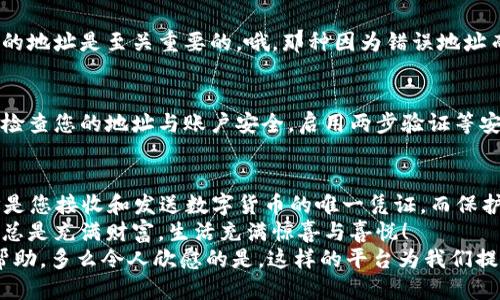   如何生成OKPay钱包地址 / 
 guanjianci OKPay, 钱包地址, 数字货币 /guanjianci 

引言：数字货币时代的到来
在这个数字化飞速发展的时代，数字货币已然成为现代金融的重要组成部分。无论是比特币、以太坊，还是其他各种各样的加密货币，它们的存在和流通都离不开一个核心的要素——钱包地址。对于想要进入数字货币世界的人来说，掌握如何生成钱包地址是至关重要的一个步骤。
今天，我们将聚焦于OKPay钱包这个平台，带您了解如何生成OKPay钱包地址，确保您的虚拟资产安全、方便管理。多么令人振奋！可以随着数字货币的潮流，开启属于自己的数字财富之旅。

什么是OKPay钱包？
OKPay是一个较为知名的数字钱包服务平台，支持多种数字货币的存储与交易。用户可以通过OKPay进行快速支付、资金转账及资产管理，其便捷的使用体验吸引了大量用户。无论是个人用户还是商家，OKPay钱包都提供了灵活的解决方案，满足不同群体的需求。
由于数字资产的安全性和隐私，用户在创建OKPay钱包之前，了解如何生成钱包地址至关重要。钱包地址就像银行账户号码，只有拥有这个地址，您才能进行资产的接收及转移。

OKPay钱包地址的创建流程
下面，我们将具体介绍在OKPay钱包平台上生成钱包地址的详细步骤，带您一步步理清思路。

步骤一：注册OKPay账号
首先，您需要访问OKPay官网并进行账号注册。点击首页的“注册”按钮，填写相关信息，包括您的电子邮件地址和设置密码。为了确保账号安全，请务必使用复杂且独特的密码。
完成注册后，您会收到一封确认邮件。请根据邮件中的链接激活您的账号。这一步骤至关重要，因为只有激活后，您才能享受OKPay提供的各项服务。唉！在各类诈骗泛滥的现实中，务必要提升警觉性！

步骤二：登录OKPay
激活完毕后，返回OKPay官网，用您刚才注册的邮箱和密码登录。成功登录后，您将会进入个人用户中心，这是管理您资产的主要界面。

步骤三：创建钱包地址
登录成功后，在用户中心的界面中，通常会有一个“钱包”或“数字资产”的栏目。点击这个栏目，系统会为您提供相关的选项。
在这里，您会看到一个“创建钱包地址”或“生成新地址”的选项。点击此按钮，系统会自动生成一个新的钱包地址。这个地址是您用于接收和发送数字货币的重要信息，务必妥善保管！
值得注意的是，每种数字货币的地址格式可能会有所不同，生成后的地址通常是以字母和数字的组合形式展示。如果您想要接收某种特定的数字货币，请确保您生成的地址与该货币的要求一致。多么重要的一步啊！

步骤四：确认您的钱包地址
生成后的钱包地址会在您的用户中心展示。请仔细核对这个地址，确保没有任何笔误或错误。在进行资金转账时，选择正确的地址是至关重要的。哦，那种因为错误地址而导致的资金损失让人无奈又心疼！

步骤五：安全存储您的钱包地址
确保您将生成的钱包地址妥善保存，您可以选择将其记录在安全的地方，或者使用密码管理工具进行存储。此外，建议定期检查您的地址与账户安全，启用两步验证等安全措施，以增加账户的防护层级。

总结：钱包地址生成的重要性
在这个数字财富日新月异的大背景下，掌握如何生成OKPay钱包地址已成为每一个数字货币投资者的重要技能。钱包地址是您接收和发送数字货币的唯一凭证，而保护这一凭证的安全就如同守护您的资产。通过上述步骤，希望您能顺利生成自己的OKPay钱包地址，开启您的数字货币之旅。
在未来的道路上，数字货币市场仍将面临着许多挑战和机遇，保持警觉、不断学习是投资者必不可少的武器。愿您的钱包里总是充满财富，生活充满惊喜与喜悦！
如果您在生成钱包地址的过程中还有其他疑问，或遇到技术问题，可以随时联系OKPay的客服团队，他们将竭诚为您提供帮助。多么令人欣慰的是，这样的平台为我们提供了如此便捷的服务选择！