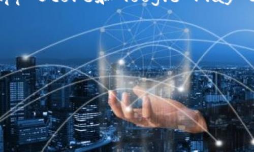 t p钱包在哪下载啊的相关信息可以在各种应用商店中找到，如Apple App Store和Google Play Store。由于我无法提供实时的下载链接，建议您通过以下步骤进行查找：

1. 打开您的手机应用商店。
2. 在搜索栏输入“t p钱包”进行查找。
3. 找到对应的应用安装即可。

如果您有其他具体问题或需要更多信息，请告诉我！