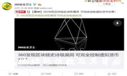 区块链钱包地址的位数及其背后的重要性